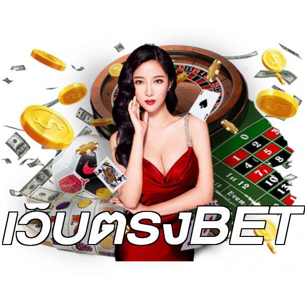 เว็บตรงBET
