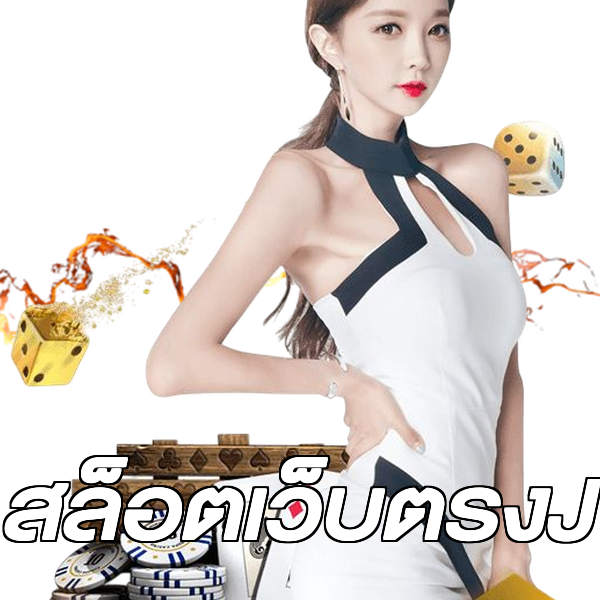 สล็อตเว็บตรงJ